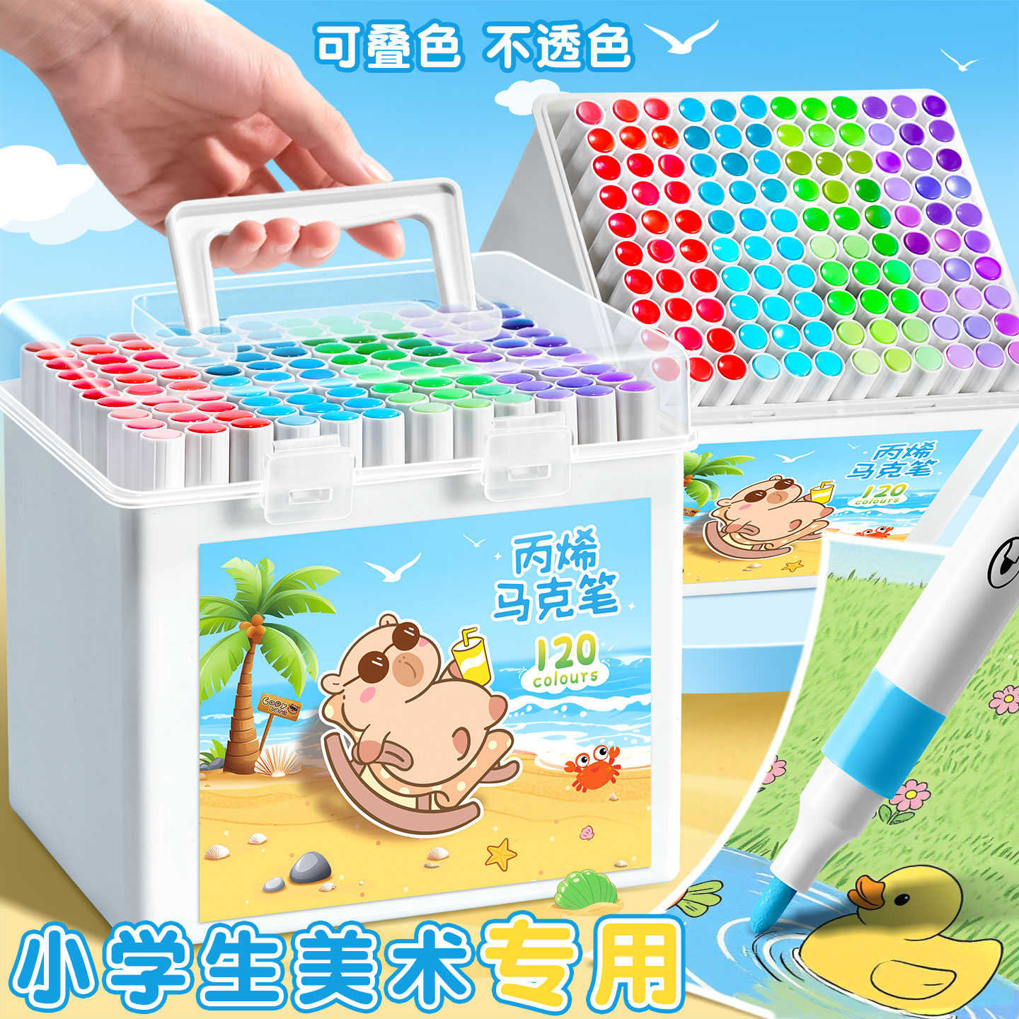 丙烯马克笔卡皮巴拉小学生专用