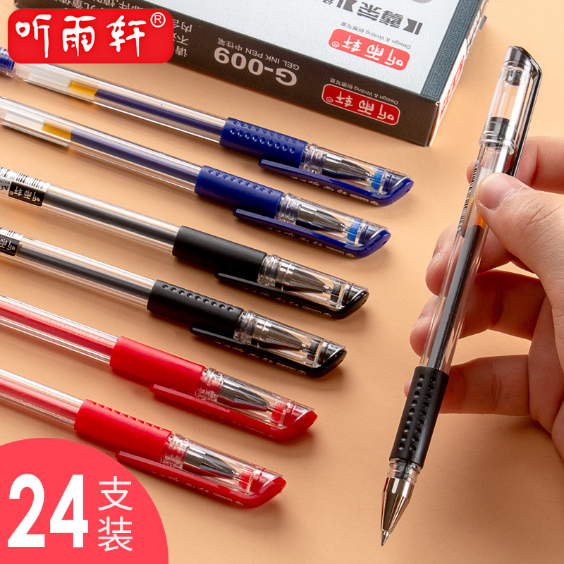 听雨轩中性笔学生用蓝办公用品