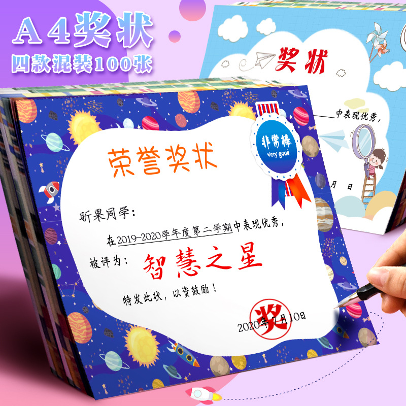 卡通奖状儿童a4奖状纸鼓励可定制