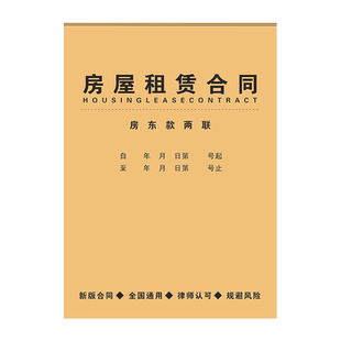 房屋租赁协议房东版2024年新版可复写出租房收房租单住房安全合约租凭房租中介厂房商铺门面租房合同收租本