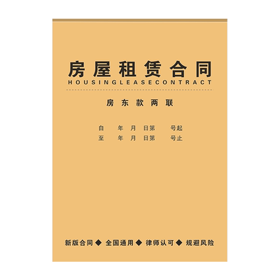 房屋租赁协议房东版24年新版复写
