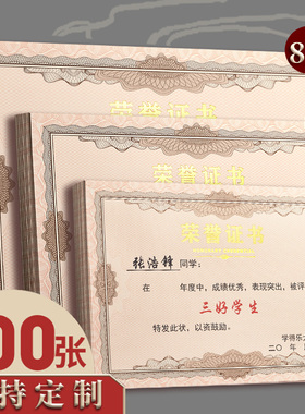 100张米白加厚荣誉证书高档证书内芯内页纸定制作内芯纸奖状纸12K8K16K可打印定做定制排版设计优秀奖状批发
