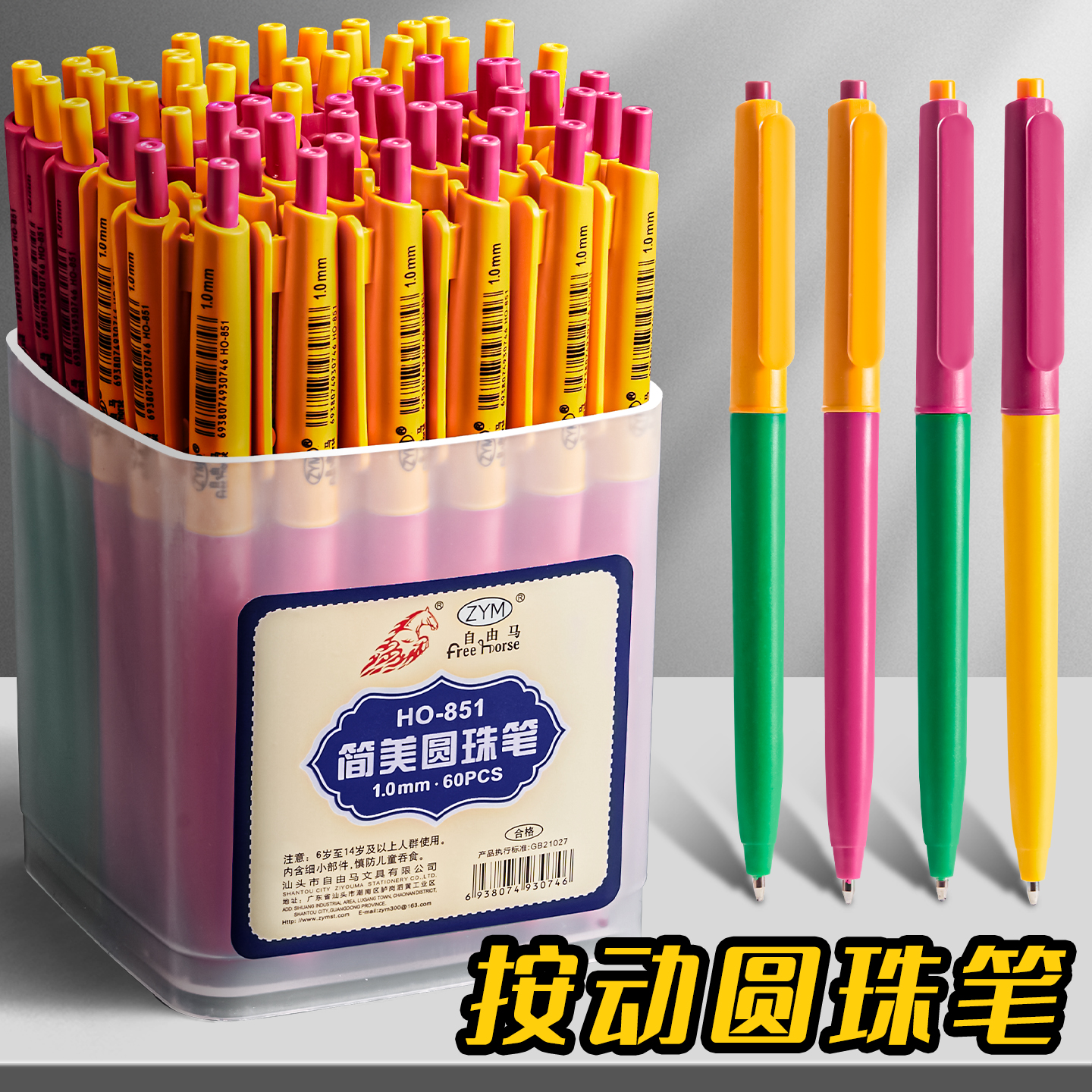 圆珠笔按压式蓝色黑色油笔