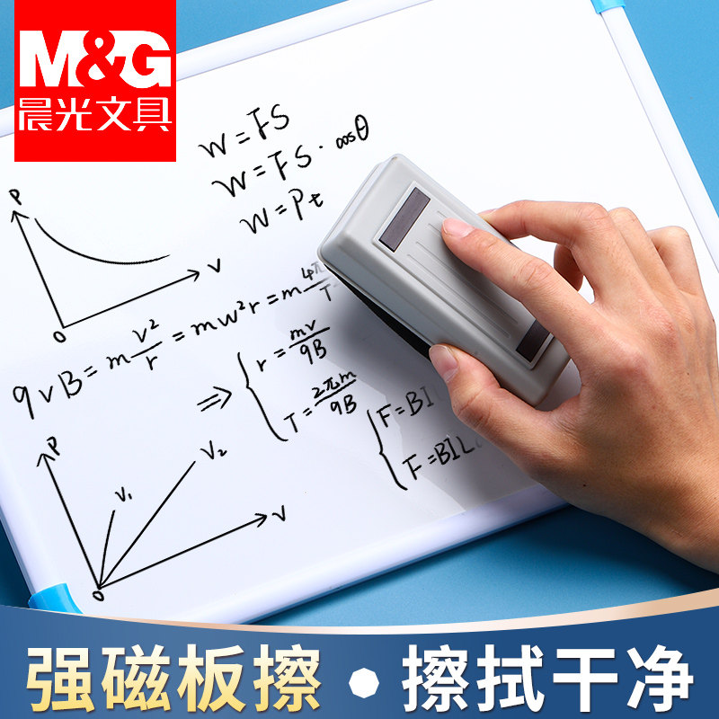 刷擦磁性白板刷无尘白班水溶性粉笔教室教师专用白板笔檫大号易擦磁力