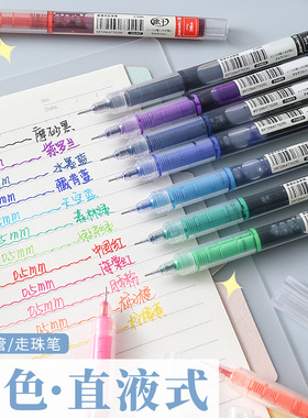 彩色中性笔巨能写直液式中性笔0.5mm速干顺滑学生用彩色笔做笔记专用走珠笔流水笔做手账套装黑色红色蓝色