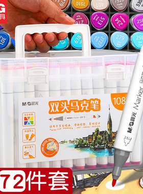 晨光文具双头马克笔手绘设计套装学生水彩色笔酒精性墨水套装绘画彩笔画笔12/24/36/48/60/80/108色 APMV0901