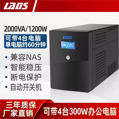 UPS不间断电源雷迪司H2000