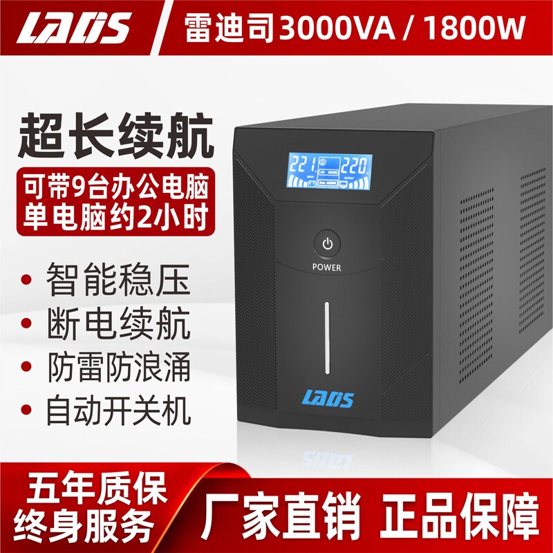 雷迪司UPS不间断电源D3000VA服务器电脑医疗备用电源3KVA 1800W