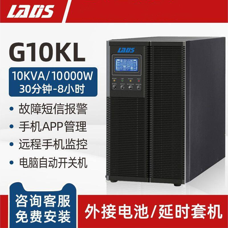 雷迪司G10KL在线式UPS不间断电源 10KVA/10KW 供电30分钟-8小时