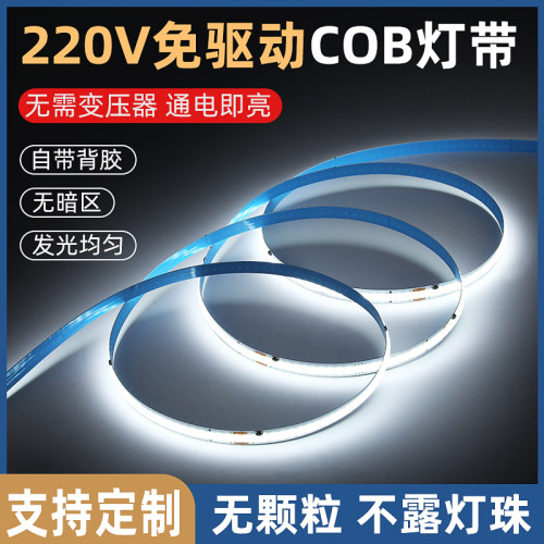 220V免驱COB自粘线形线性灯带条