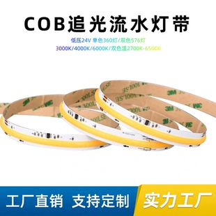 高亮COB追光流水灯带24V低压酒吧场所氛围线条灯吊顶双眼皮线形灯