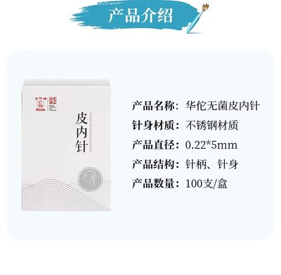 华佗牌皮内针新品促销