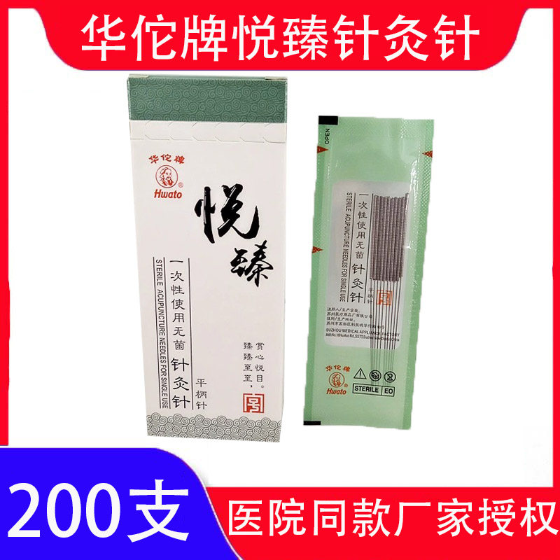 华佗牌针灸针悦臻一次性无菌针灸200支塑袋专用针中医用毫针银针