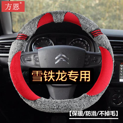 冬季新爱丽舍d型把套