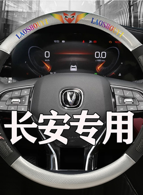 长安cs75plus方向盘套防滑cs35逸动cs55欧尚x7悦翔v7v3v5unit把套