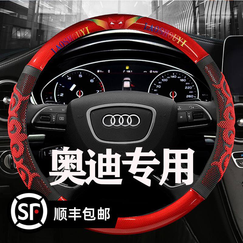 适用奥迪方向盘套防滑a4l a6l q5l q2l q3 a3 a5 a8 q7tt四季把套