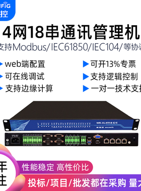 维智控智慧能源管理系统OPCUA Modbus 104 RS232/485通讯管理机