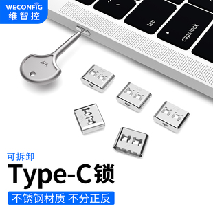 维智控TypeC端口锁安全锁封口塞