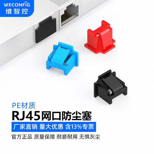 维智控RJ45网口防尘塞厂家优惠