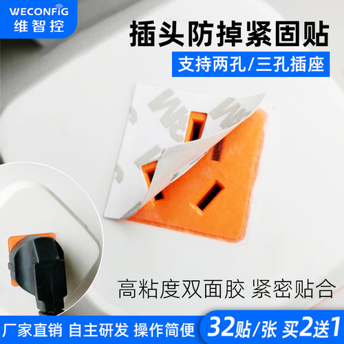 插头紧固贴松动固定器插头不掉落