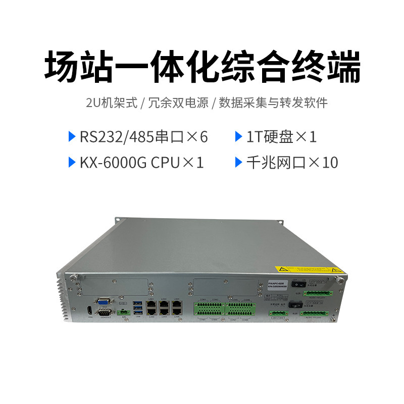 场站一体化综合终端通讯管理机机架式安装数据采集转发规约转换器