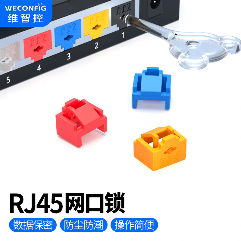 维智控RJ45网口锁封堵器源头厂家