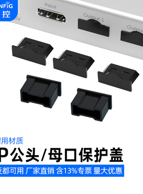 维智控大DP防尘塞公头保护盖显卡HDMI母口防尘塞Display port堵盖