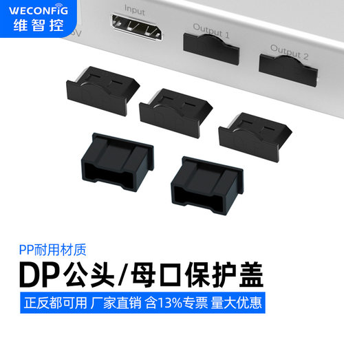 大DP公头保护盖母口防尘塞HDMI堵