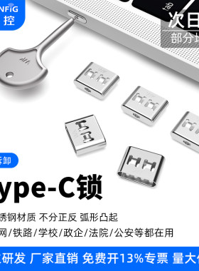 维智控Typec端口锁封口塞安全锁
