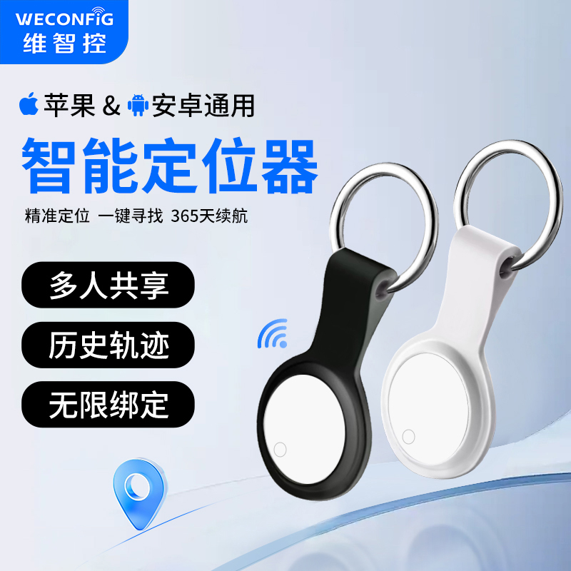 airtag苹果安卓通用定位器防丢器