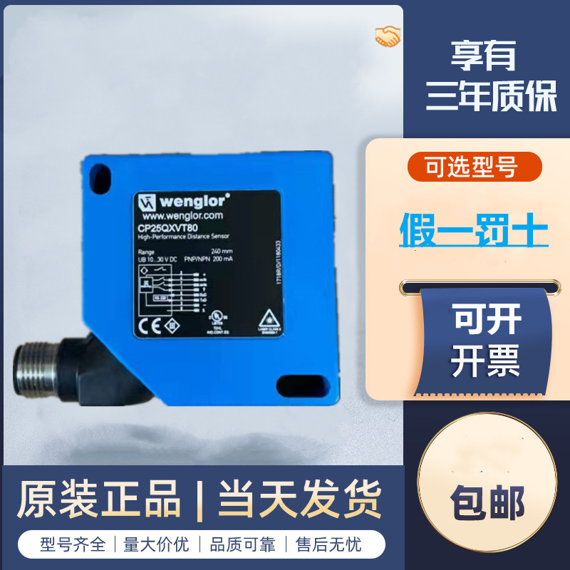 wenglor威格勒激光测距Y1TA100QXT3感应器OY1TA603P0003CP24MHT80