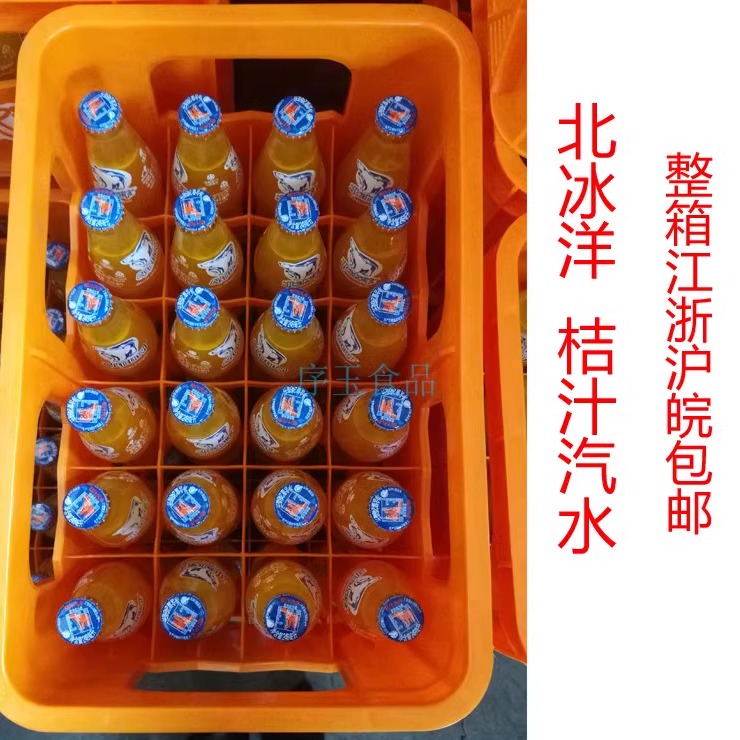 北冰洋桔汁汽水248ml*24玻璃瓶装含天然果汁的碳酸饮料