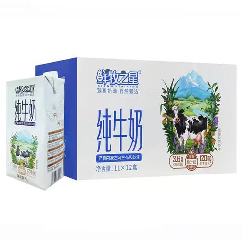 鲜牧之星纯牛奶1L装*12盒咖啡拉花打奶泡餐饮烘焙奶茶店材料商用