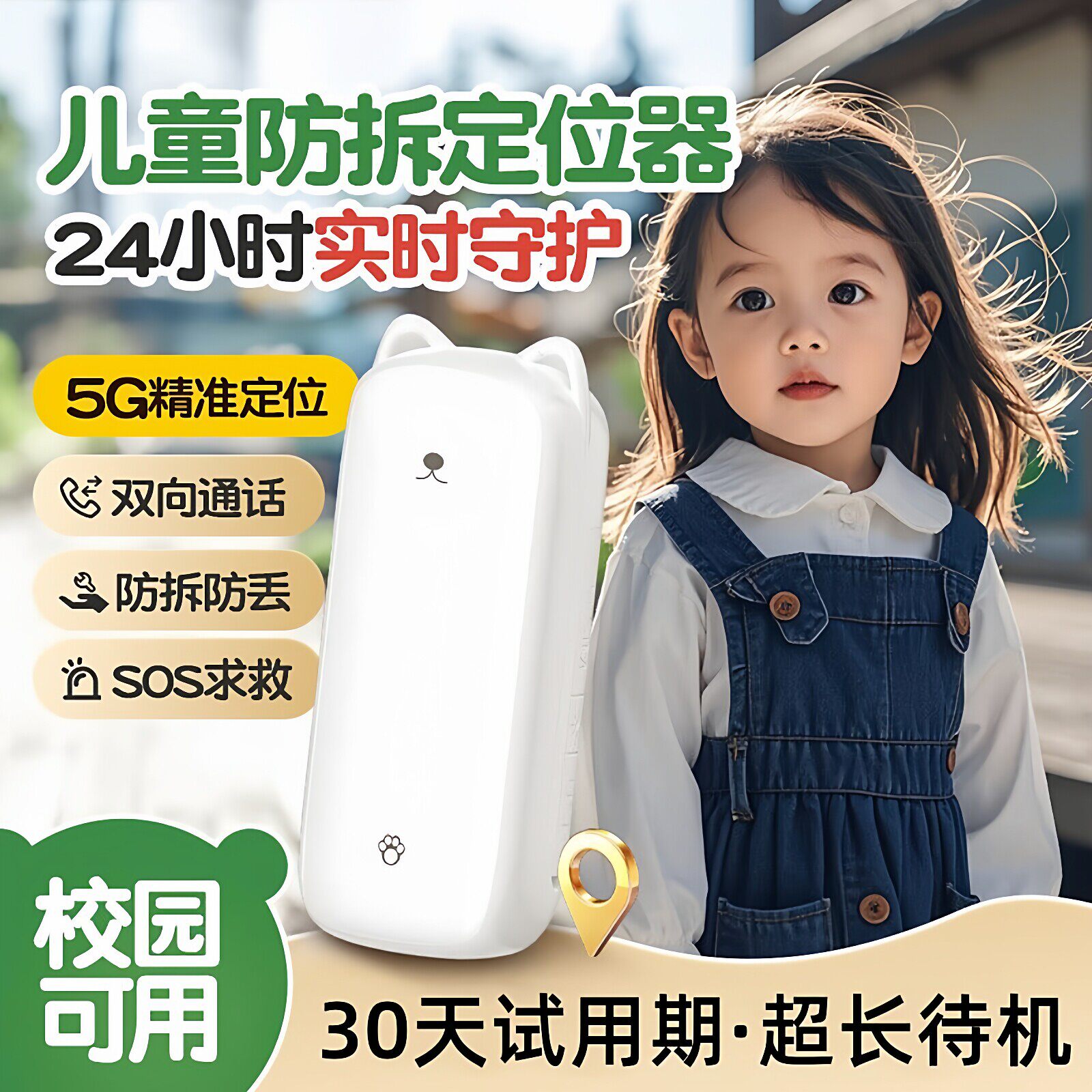 儿童定位器隐形5G精准防丢追踪器老人安卓APP定位贴学生超长待机