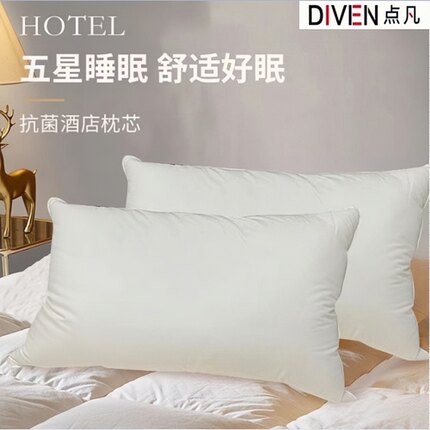 点凡酒店家用枕芯防鹅绒枕头1200g单人双人填充枕头一对装防螨