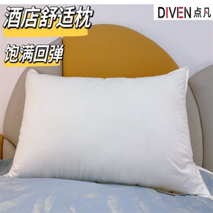 点凡枕头家用防鹅绒五星级酒店