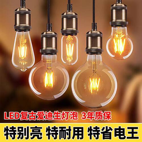 爱迪生LED复古灯泡E27螺口家用灯