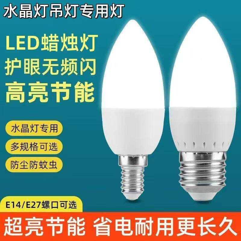 LED蜡烛灯泡E14小螺口尖泡拉尾E27奶白磨砂节能水晶吊灯护眼灯泡