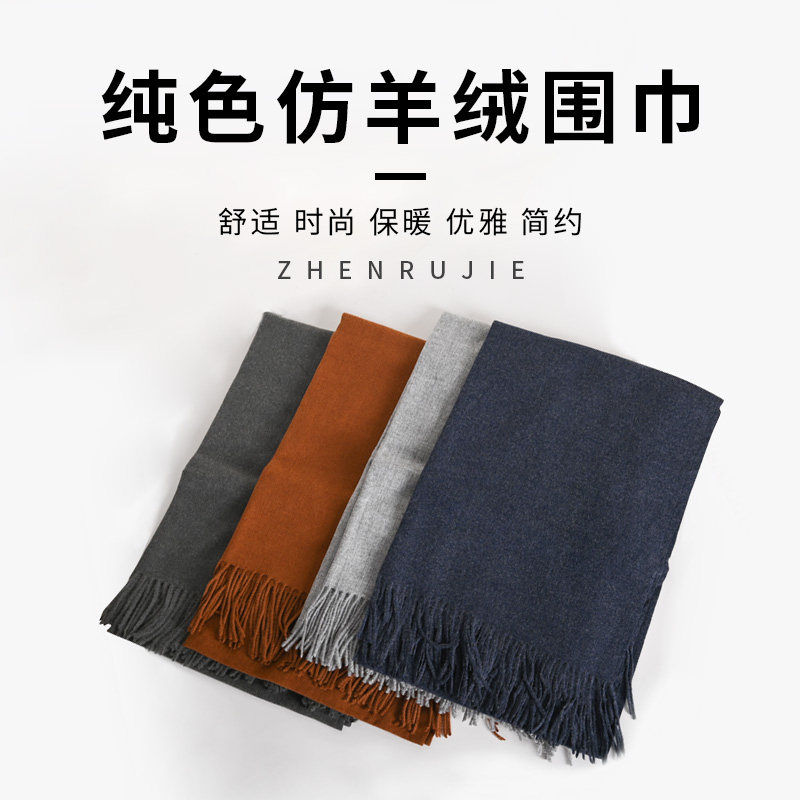 真如界仿羊绒围巾冬季加厚保暖围脖披肩两用男女通用长款秋冬时尚