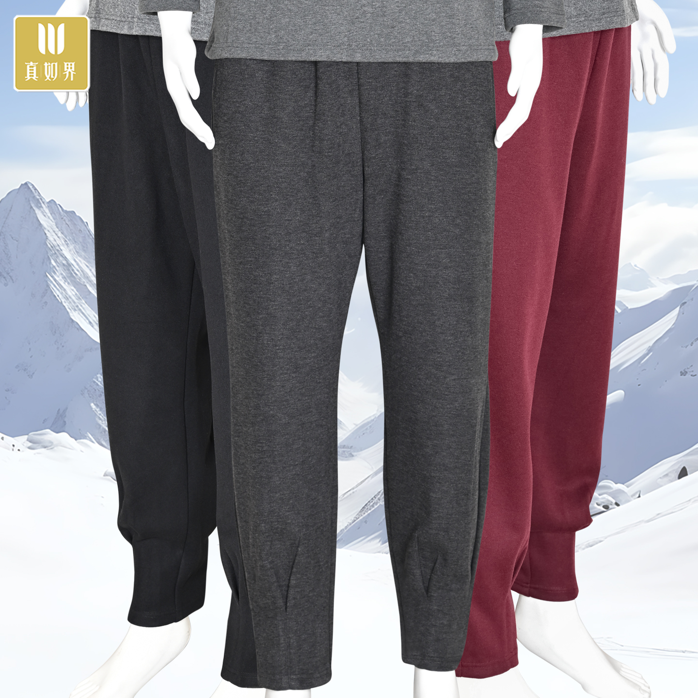 真如界冬季加厚禅修裤