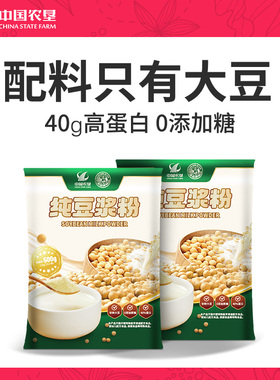 【中国农垦】纯豆浆粉500g（25小袋）无添加蔗糖早餐方便速食冲饮