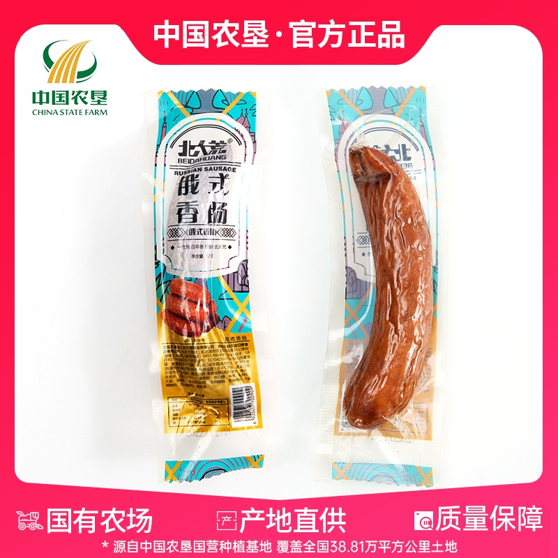 【中国农垦】北大荒俄式香肠125g*4袋 熟食猪肉肠香肠哈尔滨香肠