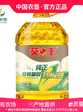 【江苏农垦】葵王纯正玉米油5L新鲜胚芽物理压榨  蛋糕烘焙食用油