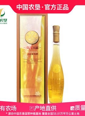 【甘肃农垦】莫高玉露冰白500ml/支干白葡萄酒节日送礼商务宴请