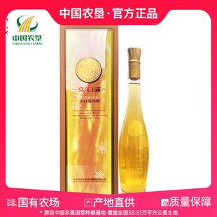 【甘肃农垦】莫高玉露冰白500ml/支干白葡萄酒节日送礼商务宴请