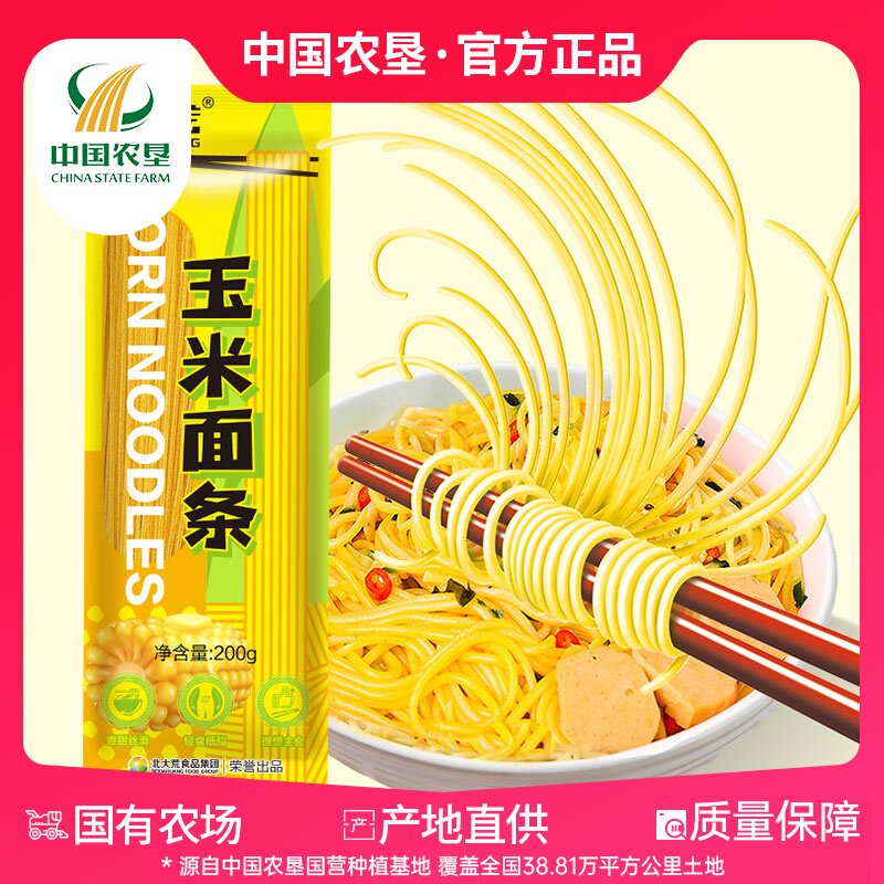 【中国农垦】北大荒玉米面条200g/袋粗粮挂面面条挂面配料干净怎么看?