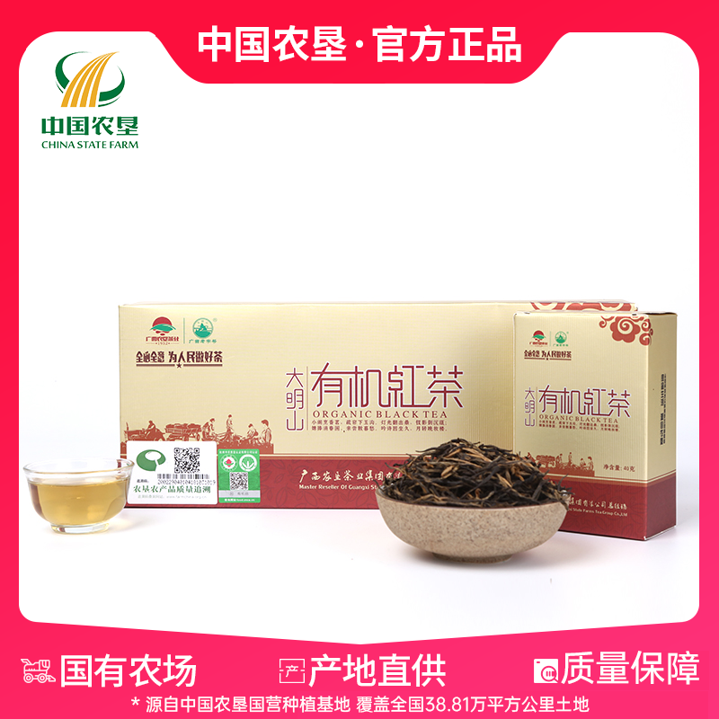 中国农垦2020年大明山盒有机红茶