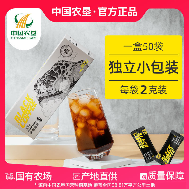 【云南农垦】云啡纯黑咖啡2g*50条美式速溶苦咖啡饮品无添加蔗糖 - 实物图