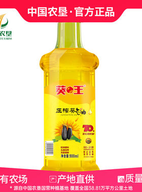 【江苏农垦】葵王压榨葵花籽油900ml 家用食用油小规格 江苏垦区
