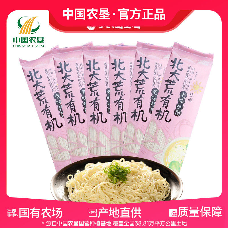 【中国农垦】北大荒有机400g挂面